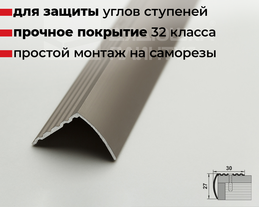 Порог угловой ПУ 04.900.042л Шампань