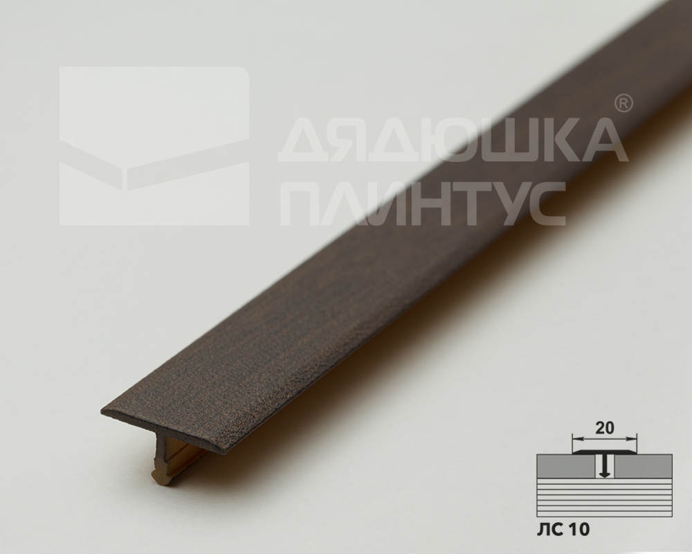Порог одноуровневый ЛС 10.900.4061 2,7 м Дуб мокко