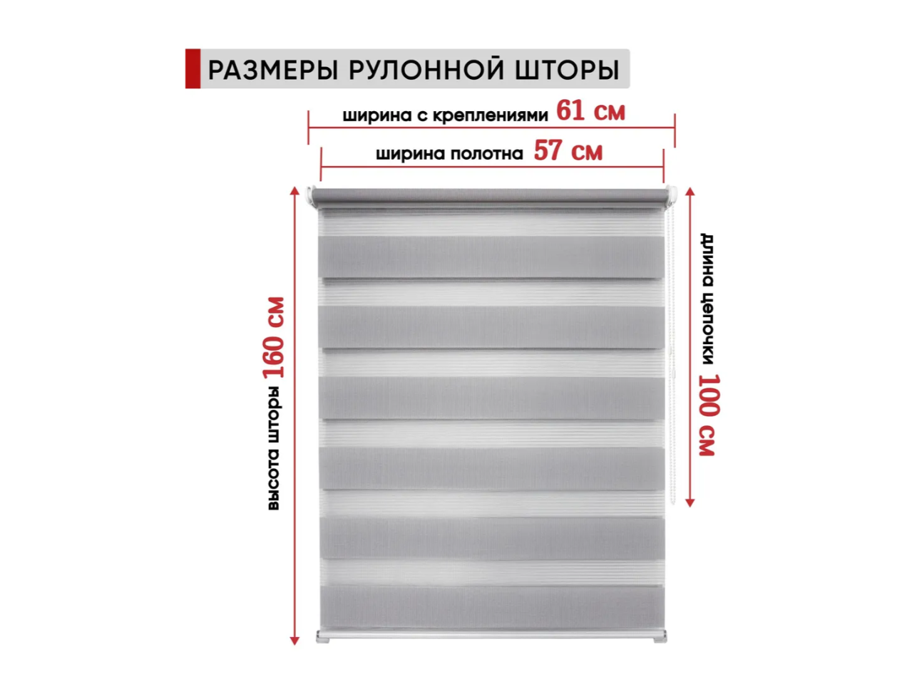 Роллета день/ночь КАНЗАС УЮТ 57*160 Светло-серый