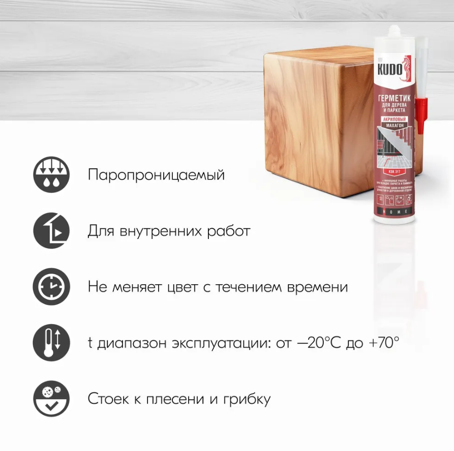 Герметик KUDO "KSK-317" для паркета Махагон 280мл