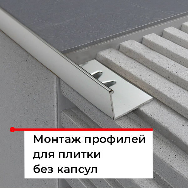 Как запиливать профиль для плитки под 45 градусов