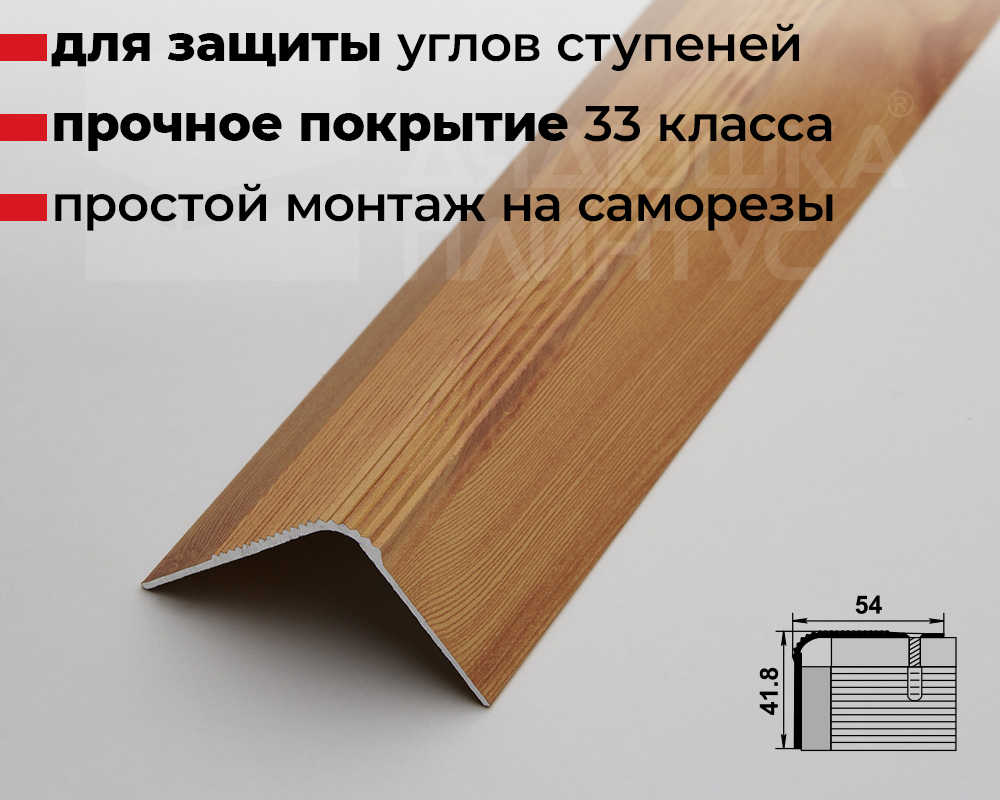 Порог угловой ПУ 02.900.081 Сосна