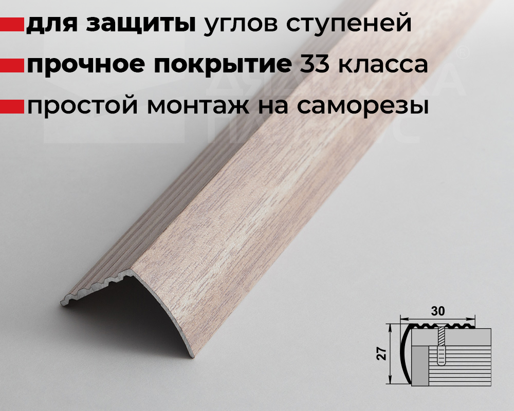 Порог угловой ПУ 04.900.106 Ясень белый