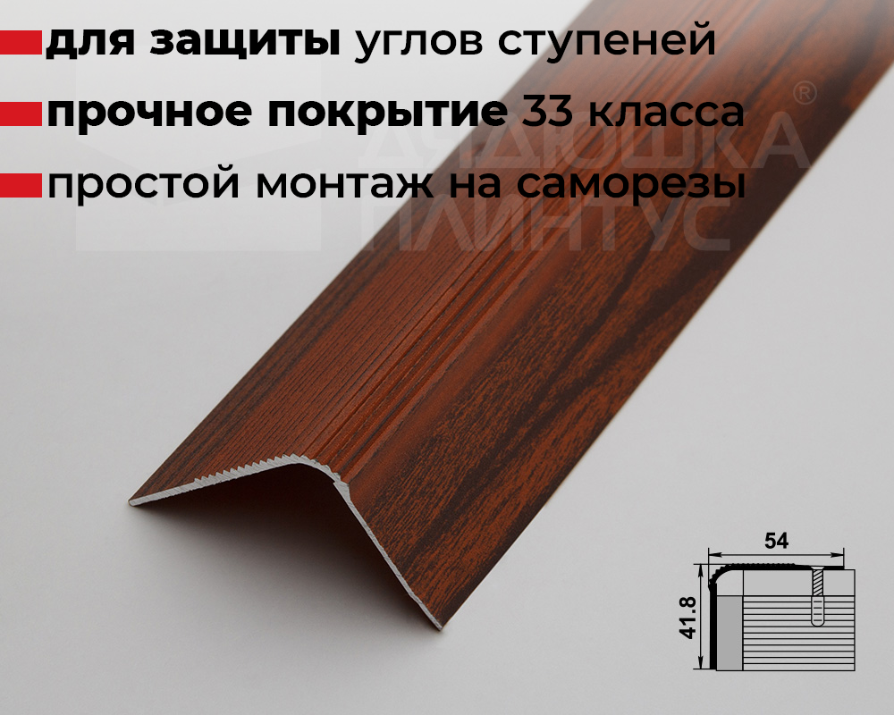 Порог угловой ПУ 02.900.093 Мербау