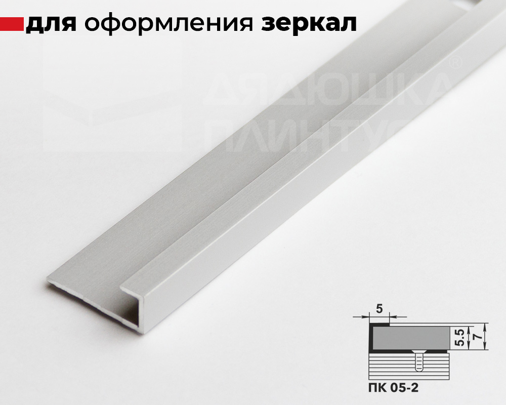 Профиль окантовочный ПК 05-2.2700.201л Серебро