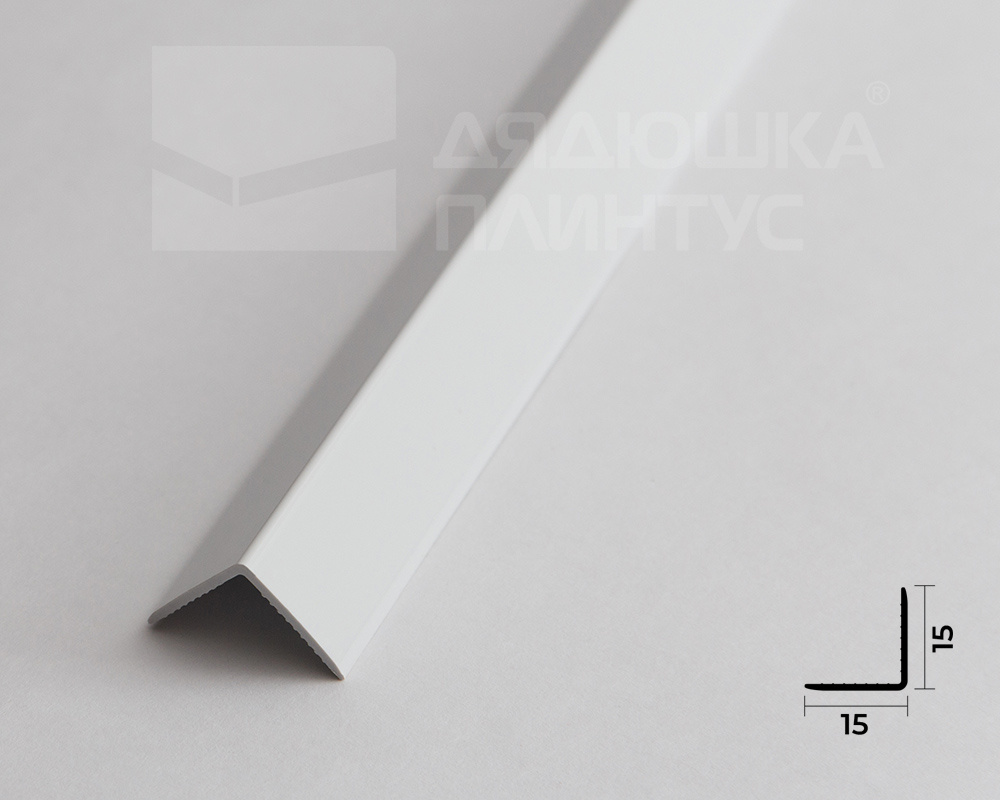 Угол ПВХ Деконика ИДЕАЛ 15*15 2,7м. 001-0 Белый Глянцевый