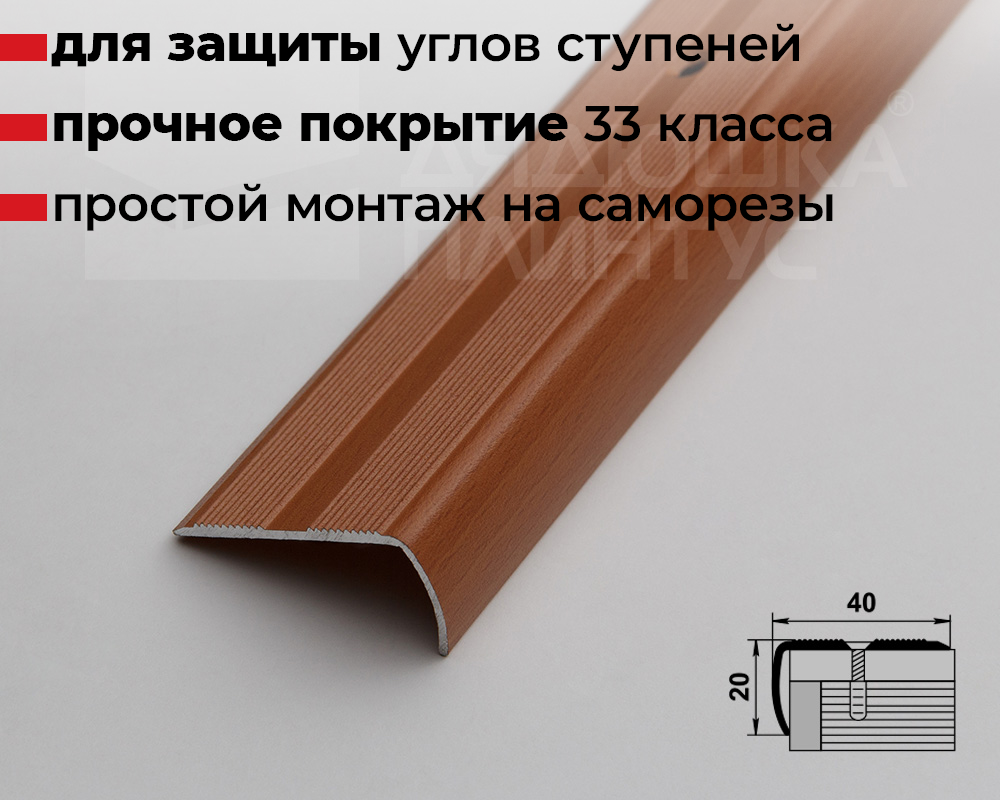 Порог угловой ПУ 06.900.083 Бук