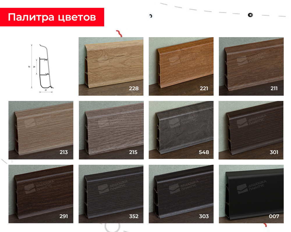 Плинтус ПВХ со съемной панелью Идеал Деконика 70 мм 212 Дуб светлый