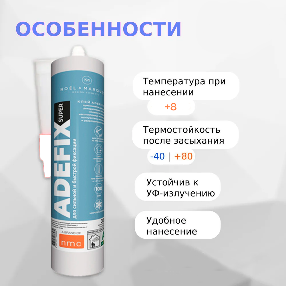 Клей монтажный акриловый белый "Adefix Super" 300 мл