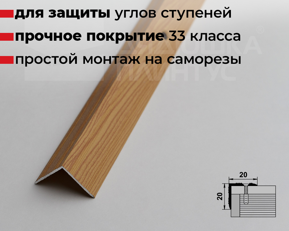 Порог угловой ПУ 05.900.081 Сосна