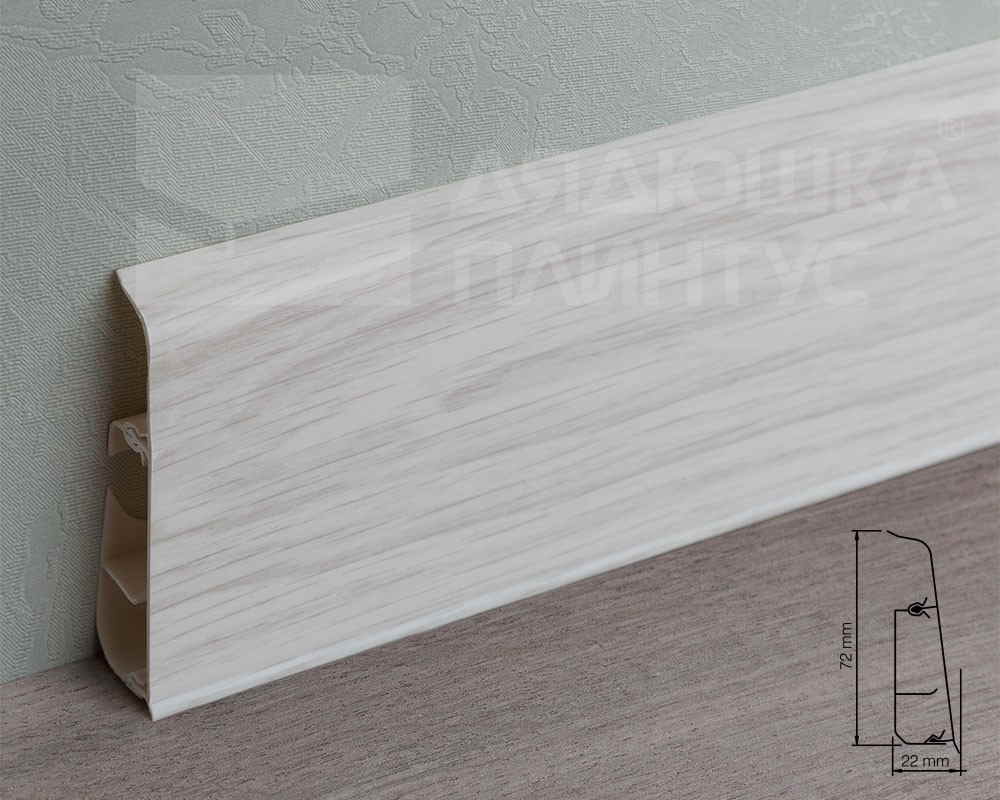 Плинтус ПВХ Salag Lima 72мм 2,5м. Баллард