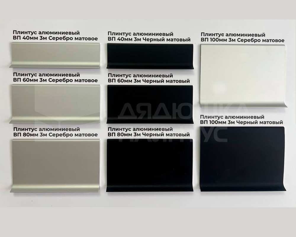 Плинтус алюминиевый Волшебная палочка 40 мм 3,0 м Серебро матовое