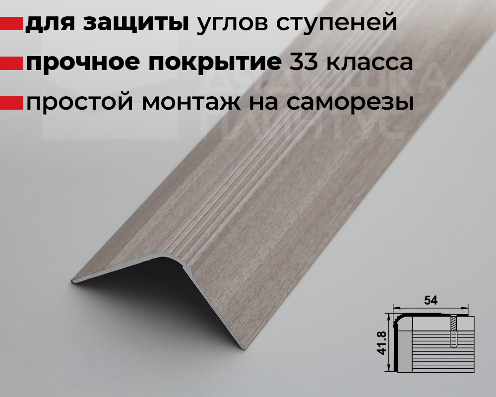 Порог угловой ПУ 02.900.106 Ясень белый