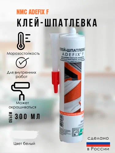 Клей-шпатлёвка акриловый белый "Adefix F" 300 мл