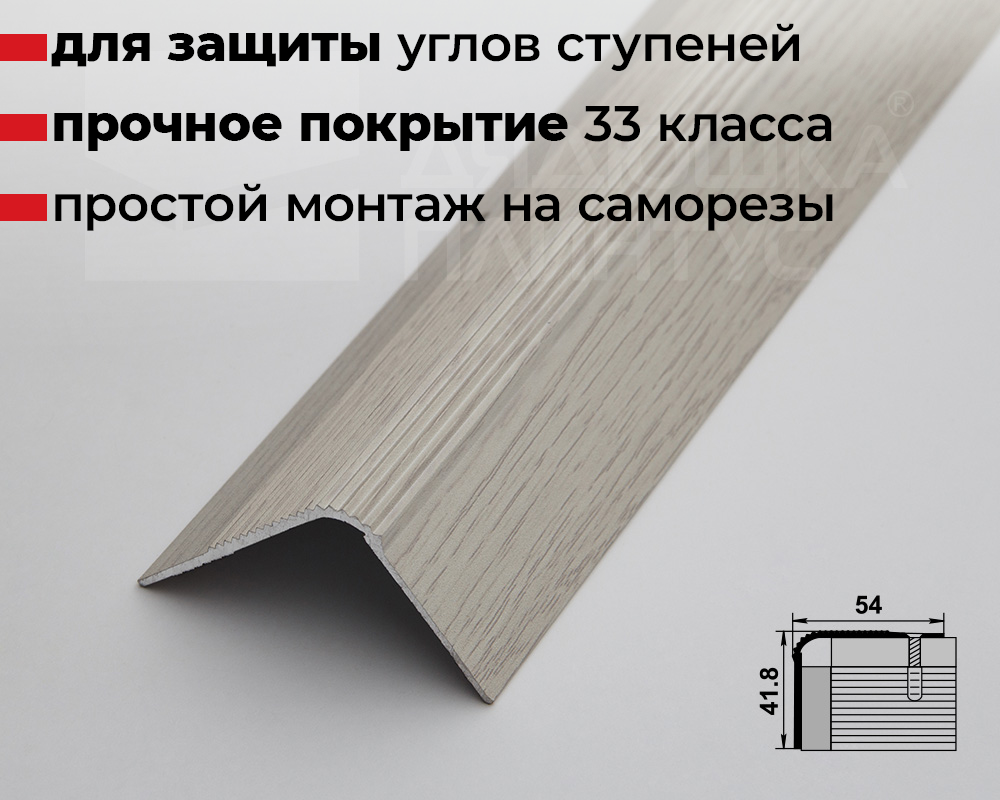 Порог угловой ПУ 02.900.105 Дуб арктик