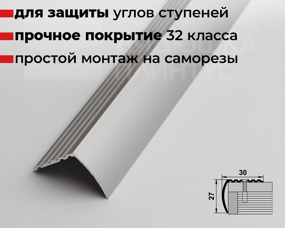 Порог угловой ПУ 04.1800.01л Анод серебро