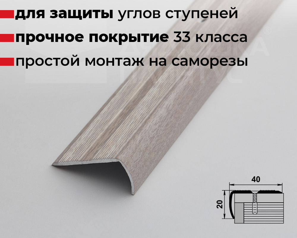 Порог угловой MSC 40*20.900.106 Ясень белый