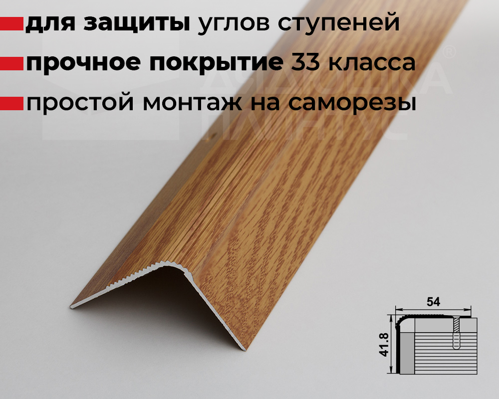 Порог угловой ПУ 02.2700.284 Дуб универсальный