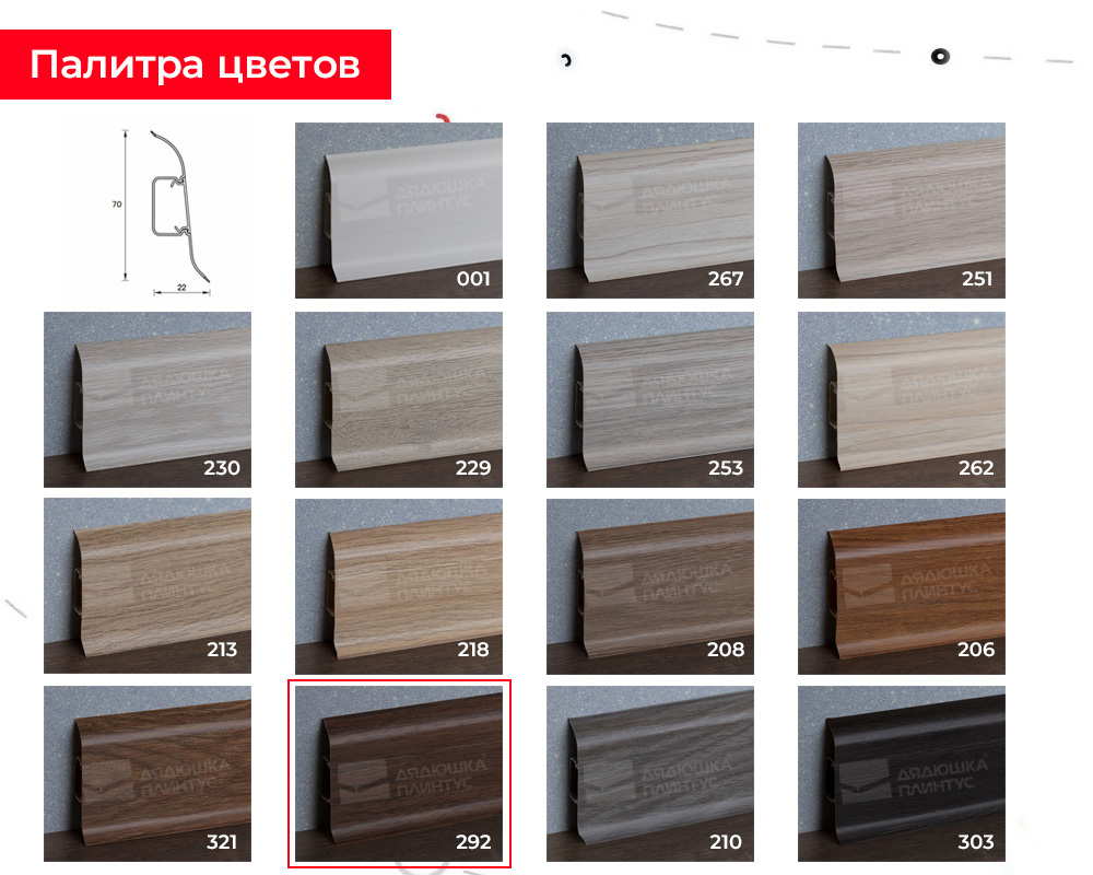 Плинтус ПВХ Идеал Классик 70мм 2,2м 292 Орех миланский