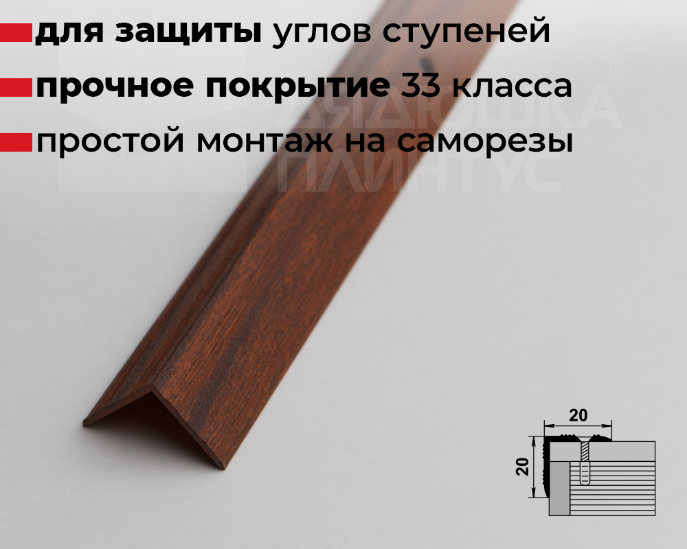 Порог угловой ПУ 05.2700.293 Мербау