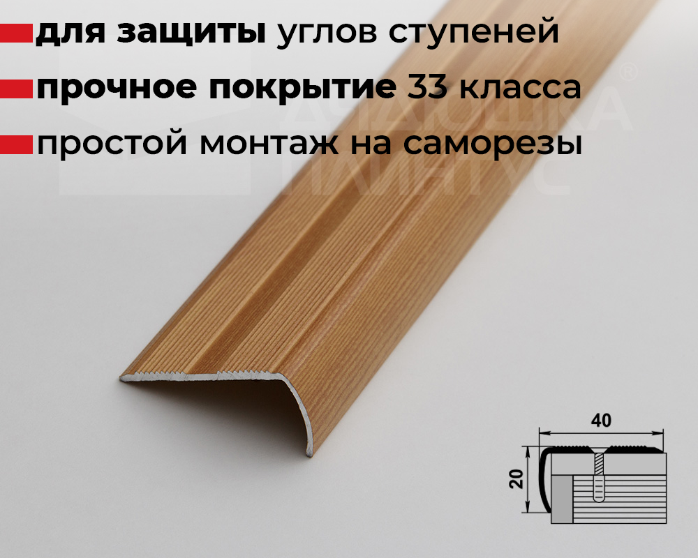 Порог угловой ПУ 06.900.081 Сосна