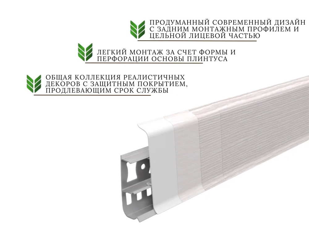 Плинтус ПВХ со съемной панелью Идеал Деконика 70 мм 212 Дуб светлый