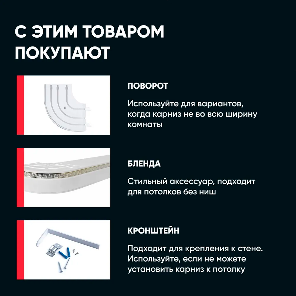 Карниз Шина черный комплект 3-х ряд ПВХ Волшебная палочка 1,8м
