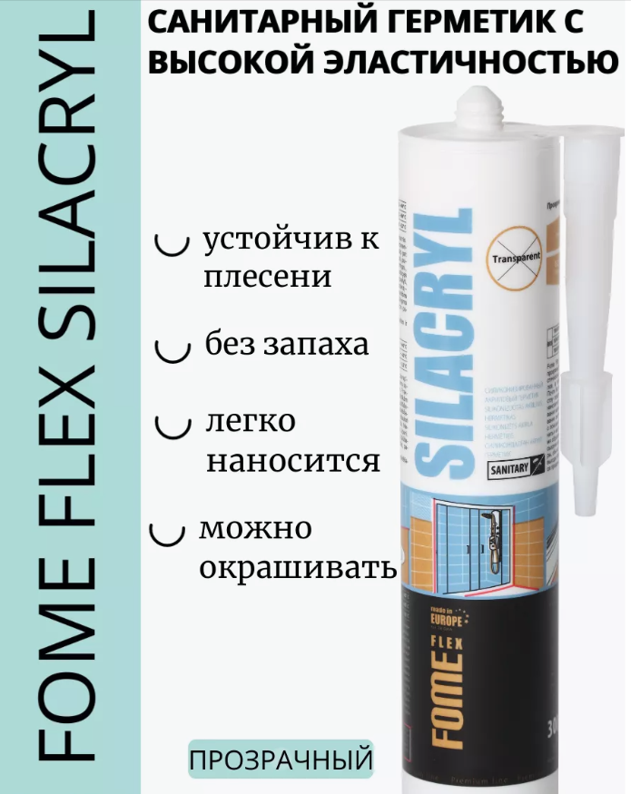 Герметик акриловый Silacryl Fome Flex прозрачный