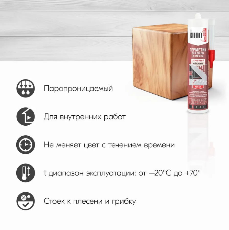 Герметик KUDO "KSK-321" для паркета Клён/Ясень 280мл
