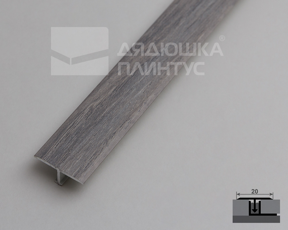 Т-образный порог MAGIC STICK. 20 мм 0,9 м Дуб хельсинки