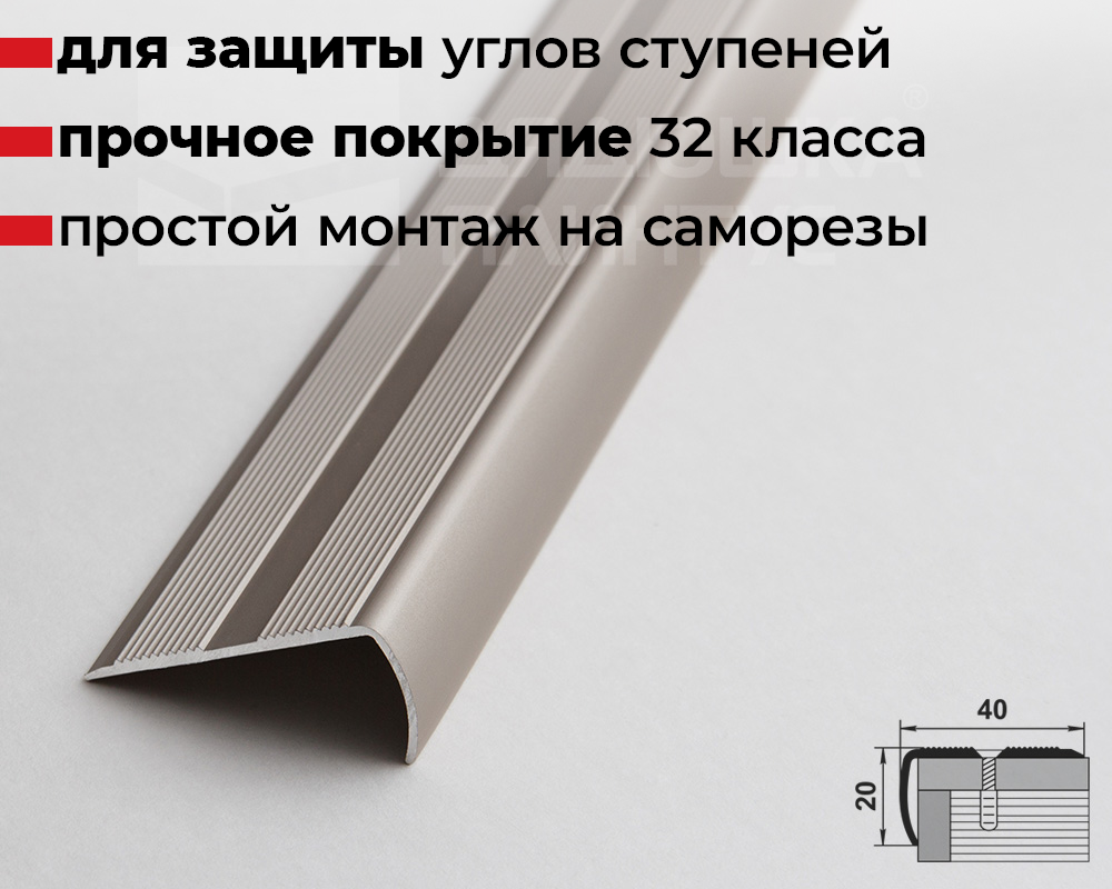 Порог угловой ПУ 06.900.042л Шампань