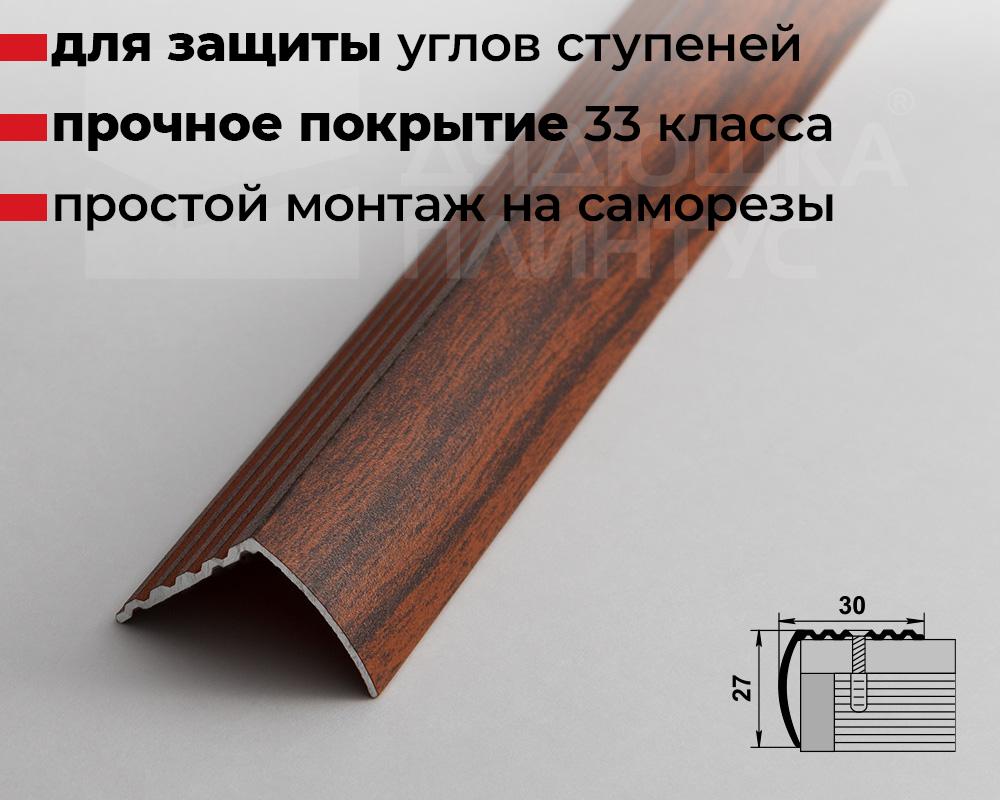 Порог угловой ПУ 04.2700.293 Мербау